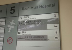 天水圍醫院不設婦科、兒科等，有關求診者仍須到屯門醫院求診。
